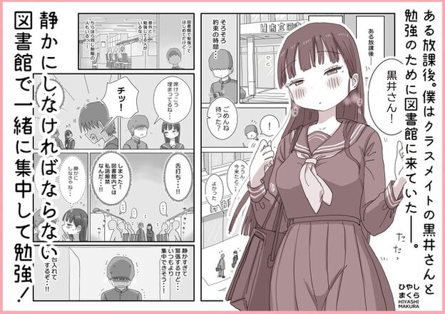 制服姿の黒井さんが肩掛け鞄を下げ、右手を上げて半目でこちらを見る