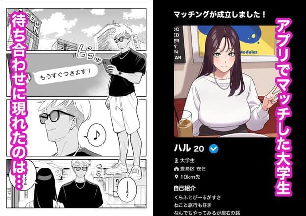 マッチングアプリ画面にハルのプロフィールが表示され、サングラスの男性がスマホを見て待つ