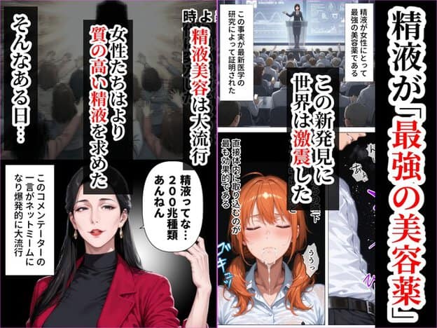 赤いジャケットの女性が指を立てて説明し、会場発表と精液美容薬の大きな文字が並ぶ