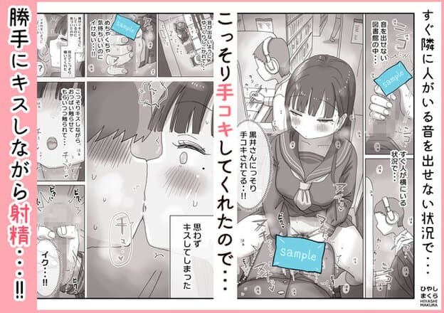 黒井さんが頬を赤くして男子生徒と唇を重ね、別の大きなコマで脚を開いて座る
