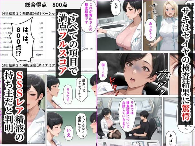 検査結果で総合得点800点が表示され、黒瀬サキが口を開けて驚く